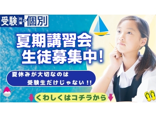 夏休み！