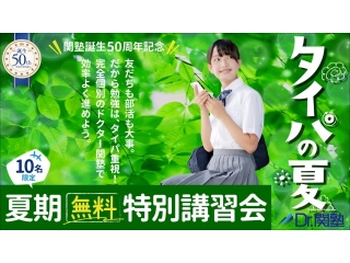 📗【入試の5割は1・2年生の範囲！】