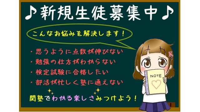 Dr.関塾 新さくら通り校【福島県郡山市島の個別指導・学習塾】